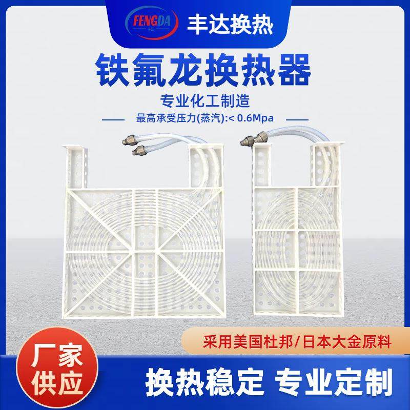 平凹挂板型铁氟龙换热器耐酸碱腐蚀PP框架电镀化工行业用,机械设备,节能设备,淘宝优惠券,粉丝福利购,淘宝优惠卷