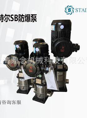 斯特尔防爆型水泵SB/SBI/SBN120-7社区高扬程供水增压泵管道循环