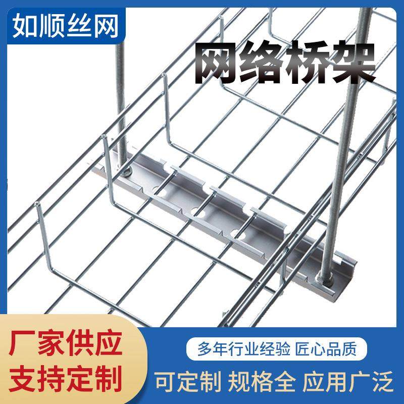 镀锌电缆桥架不锈钢304电机房走线防腐阻燃开放式电缆固工网格