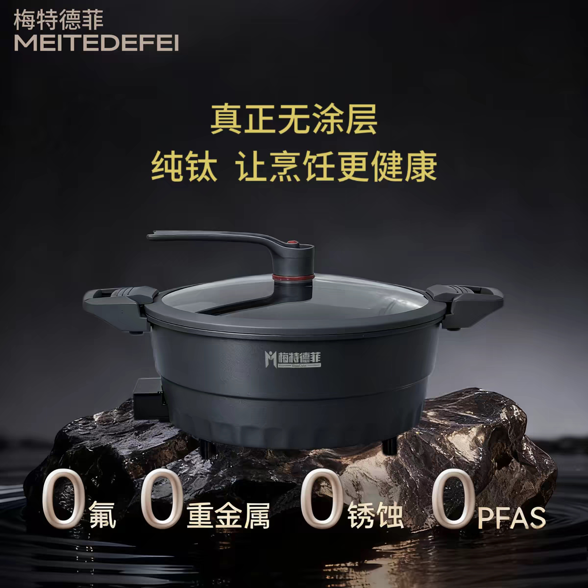 梅特德菲多功能电炒锅不粘锅无涂层新款不锈钢家用锅电煮新疆包邮