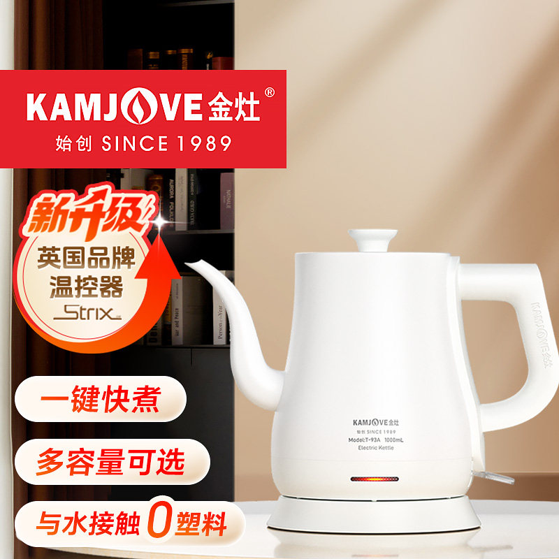 金灶T-93A烧水壶2025电泡茶断电新款电热水壶茶壶电水壶新疆包邮