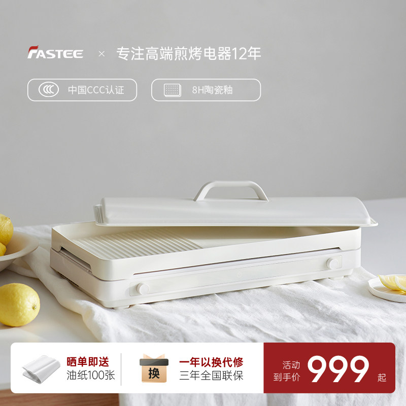 Fastee法诗缇聚嗨盘烧烤料理家火锅多功能烤一体锅烤肉锅新疆包邮