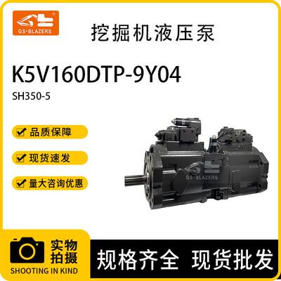 挖掘机配件液压泵总成K5V160DTP-9Y04适用于SH350-5