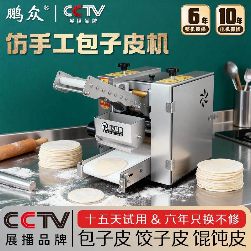 仿手工包子皮机新型电动家用小型饺子馄饨皮烧麦商用全自动擀皮机,厨房电器,面条机,淘宝优惠券,粉丝福利购,淘宝优惠卷