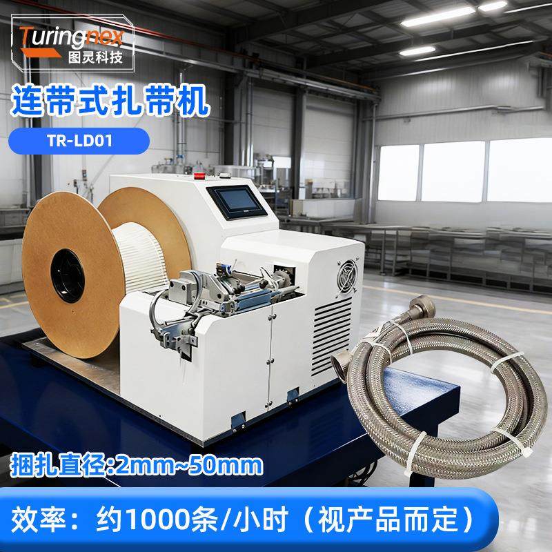 桌面自动连带尼龙扎带机自动上料捆扎剪尾绑扎带机2-50mm直径可扎,机械设备,电子产品制造设备,淘宝优惠券,粉丝福利购,淘宝优惠卷