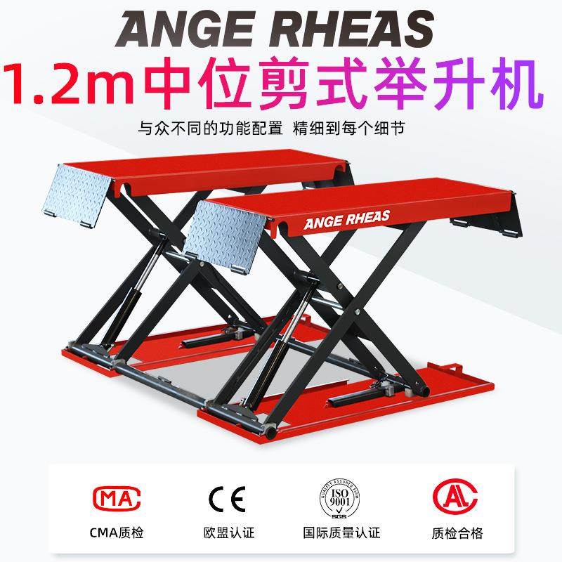 1.2m剪式汽车举升机汽保设备维修工具实心支臂剪叉式汽车修理用品