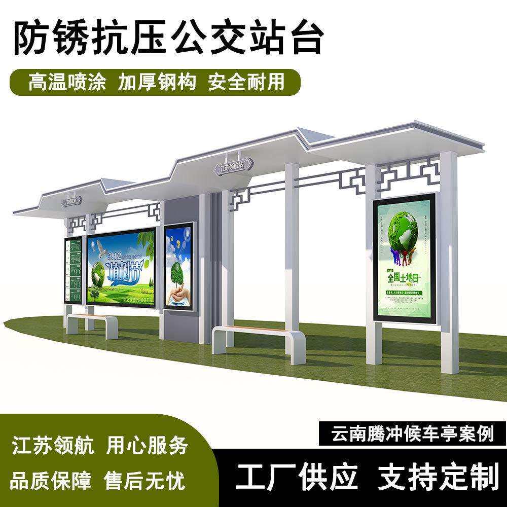 腾冲候车亭云南公交站台广告灯箱不锈钢电子站牌led屏智能候车亭