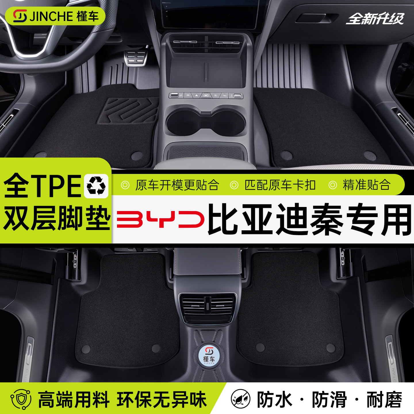 比亚迪秦PLUS/DMi/EV秦L专用TPE汽车脚垫全包围原车开模防水