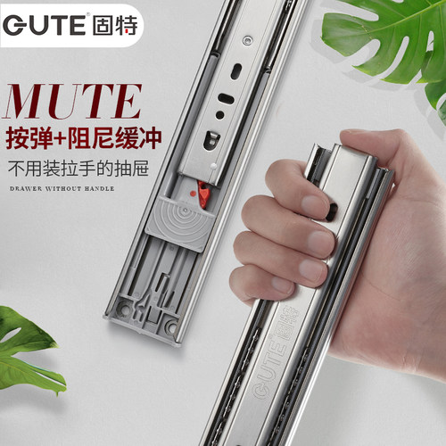固特按压反弹抽屉轨道滑道导轨
