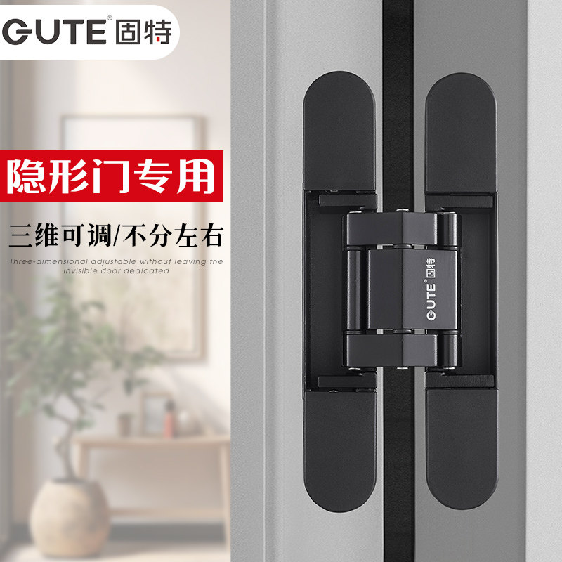 固特内外开隐形门合页木门十字暗藏铰链三维可调暗装隐藏折叠暗门
