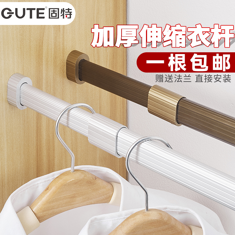 固特伸缩衣杆柜内衣柜挂衣杆加厚