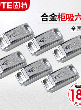 GUTE固特601合金柜吸501不锈钢碰珠橱柜门吸磁吸家具五金磁碰6只