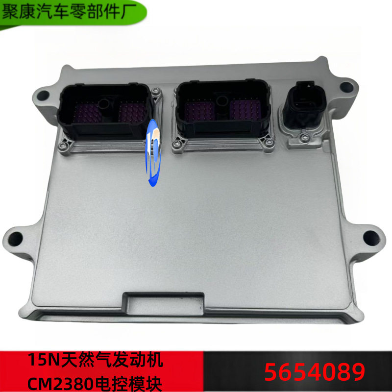 适配康明斯15N天然气发动机系列配件CM2380电控模块5654089