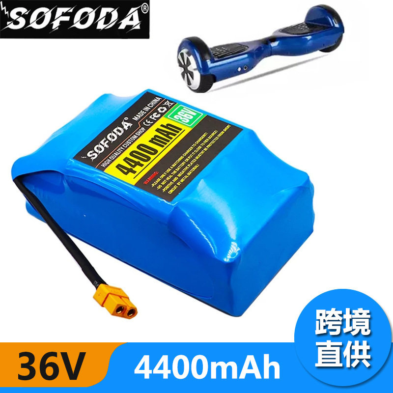 36V4.4Ah扭扭车18650锂电池组适用于电动自平衡滑板车独轮车