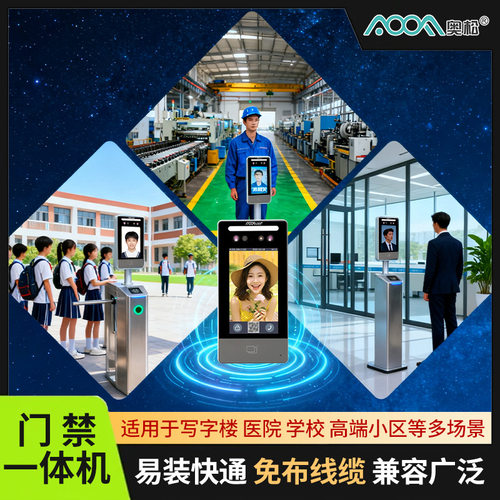 门禁一体机  人脸识别可视对讲 云对讲 门禁智能对讲系统