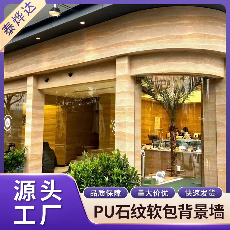 PU石软石装饰面文化石柔性石材背景墙贴面板可弯曲仿石软包背景