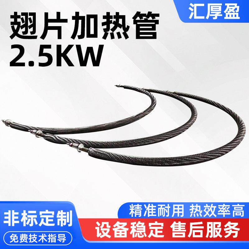 大功率翅片加热管2.5kw烘箱发热管U型W型空气干烧电热管