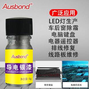 导电银漆笔液晶电视平板手机压屏线导电银浆触点修复焊接导电胶水