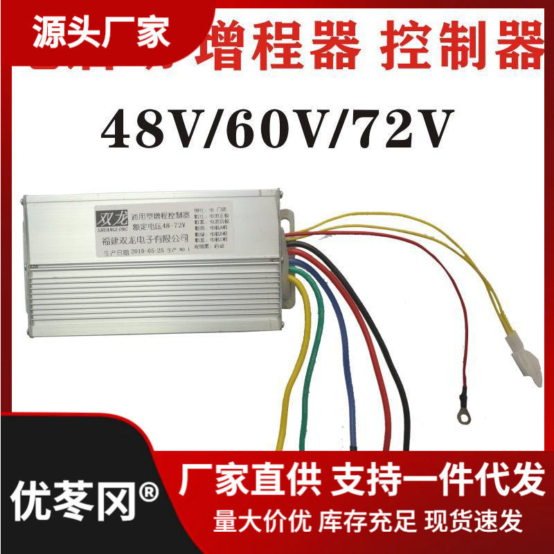 双龙汽油发电机增程器控制器24V48V60V72V双变能电动车启动垒德株