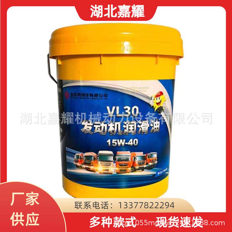 东风商用车纯正柴机油VL30/15W40-18L