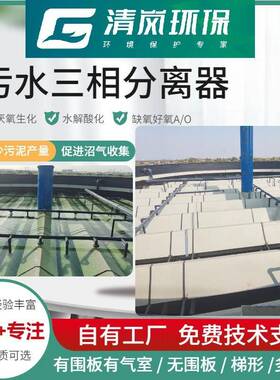 污水厌氧三相分离器 生产设计 UASB IC配件含气室围板三角板EGSB