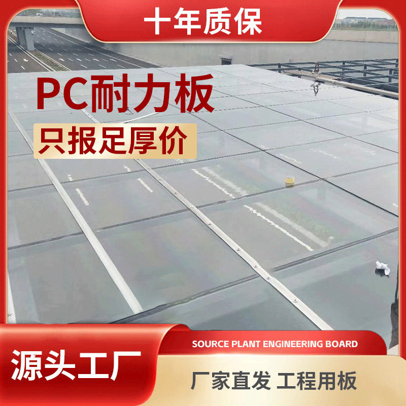 PC耐力板3毫米5mm阻燃静音透明塑料雨棚阳光房聚碳酸酯板生产厂家