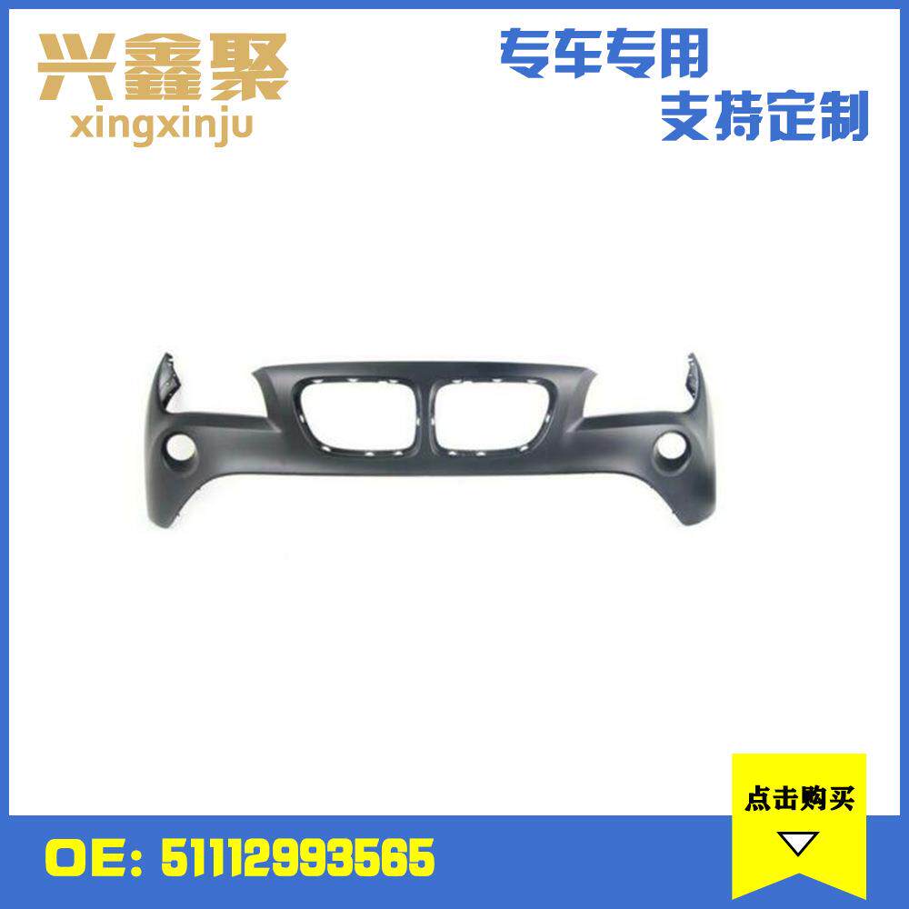 适用于宝马E84 X1汽车保险杠上段防撞前杠护杠大包围51112993565