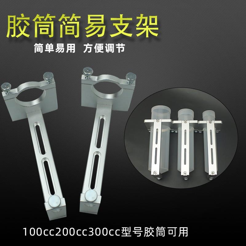 点胶针筒三维支架自动三轴点胶机固定支架100 200 300CC胶筒挂架