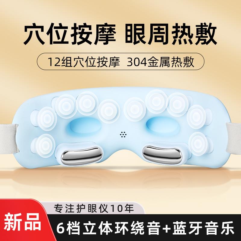 新款智能眼部按摩仪眼睛眼保仪眼罩舒缓疲劳按摩器热敷可视护眼仪