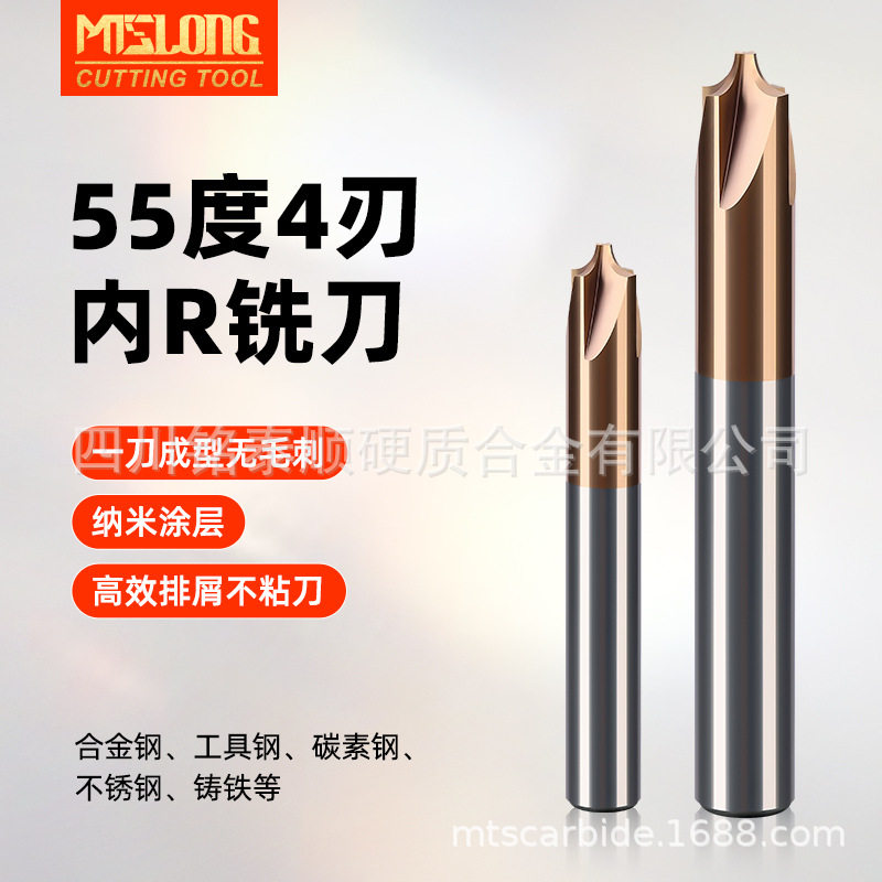 MTS55度钨钢内R铣刀圆弧R角涂层倒边合金铣刀钢用铣床切削不锈钢