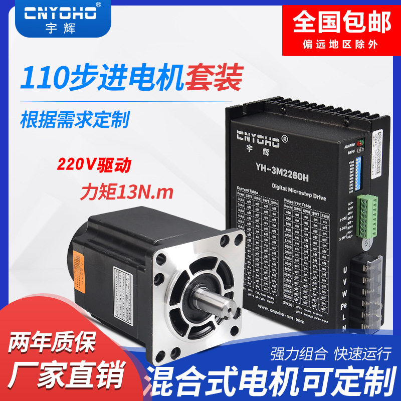 宇辉110步进电机套装110BYGH350B驱动器模块3M2280H数控马达12NM