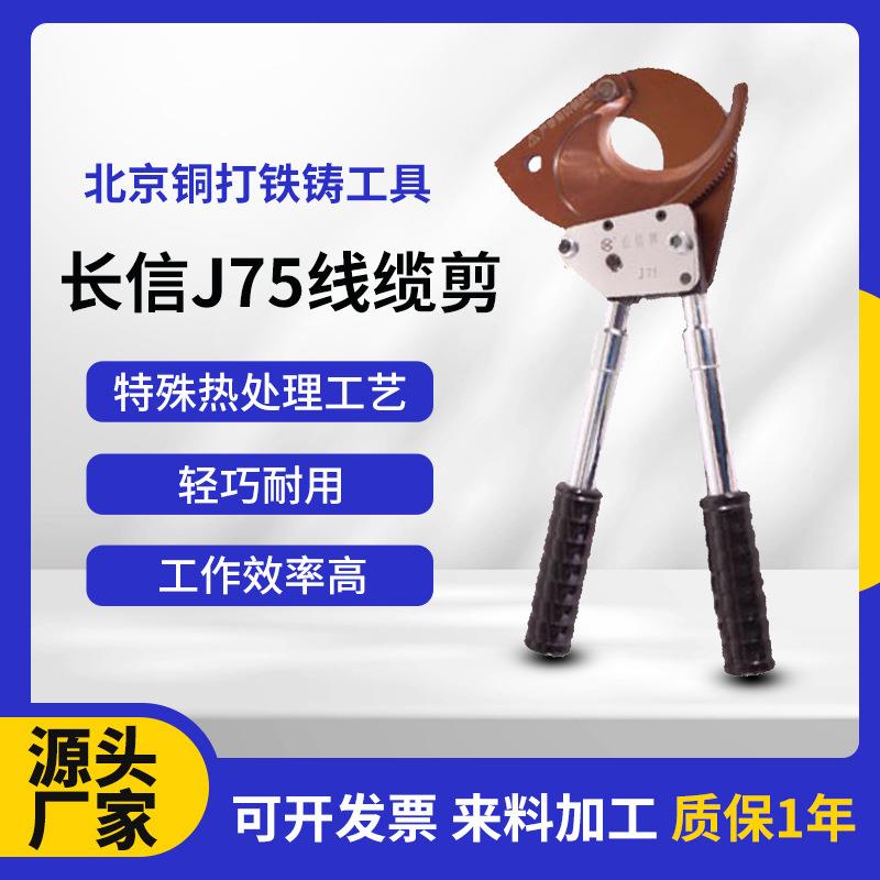 长信J75线缆剪 铜铝芯棘轮线缆剪手动的齿轮剪刀大力剪工具断线钳