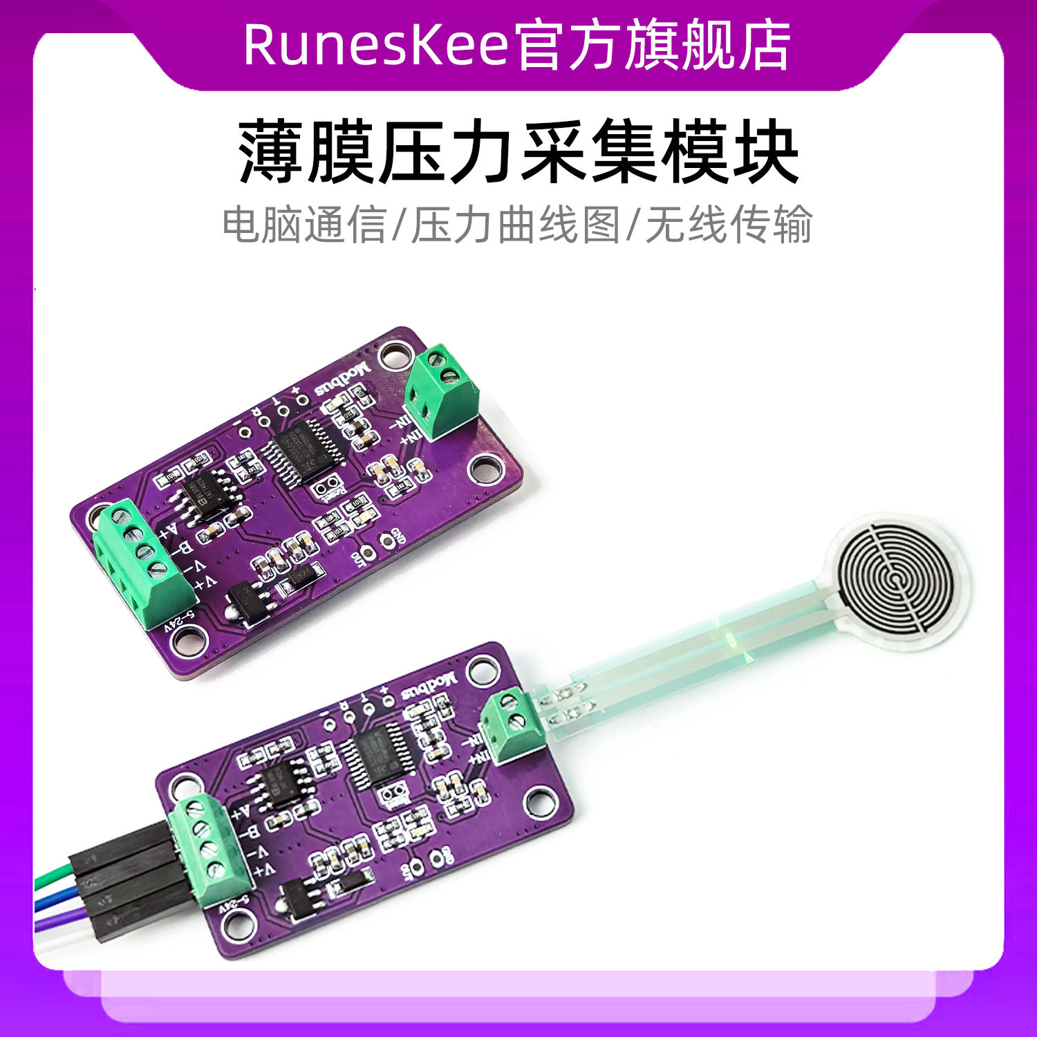 薄膜压力传感器变送器RS485采集模块转换器FSR柔性感应触觉
