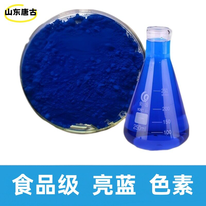 亮蓝色素水溶性亮蓝色素洁厕灵玻璃水防冻液水性耐强酸亮蓝染料