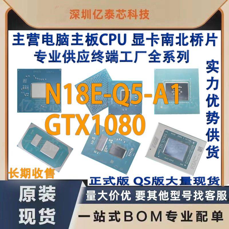 N18E-Q5-A1 GTX1080 nVIDIA显卡芯片现货 专业供应终端工厂