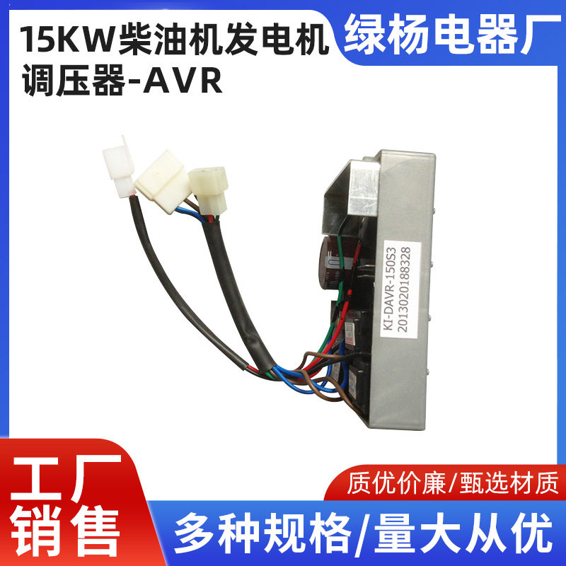 现货15KW柴油机发电机调压器-AVR 汽油发电机配件15千瓦调压器