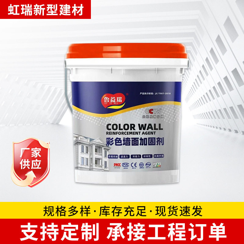 彩色墙面加固剂家用内墙防水防潮强固墙面胶墙面地面砖固化封闭剂