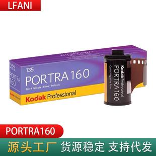 柯达Kodak炮塔160度胶片135胶卷Portra胶片专业彩色负片 单卷装