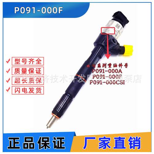 云内490龙工叉车P091-080S 喷油器 P091-000F喷油嘴适配铲车