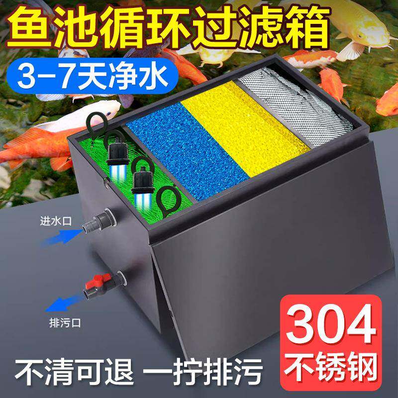 室外水池外置过滤箱鱼池过滤器水循环过滤系统大型锦鲤池净水设备