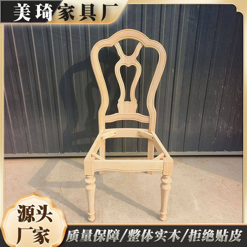 批发山东白坯家具椅子白茬欧式单人真皮软包椅子美式实木餐椅白坯