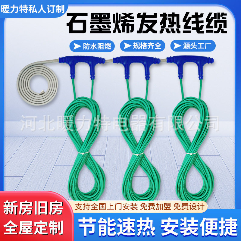 石墨烯电地暖发热线缆工厂批发家庭取暖发热线碳纤维地暖加热电缆图片