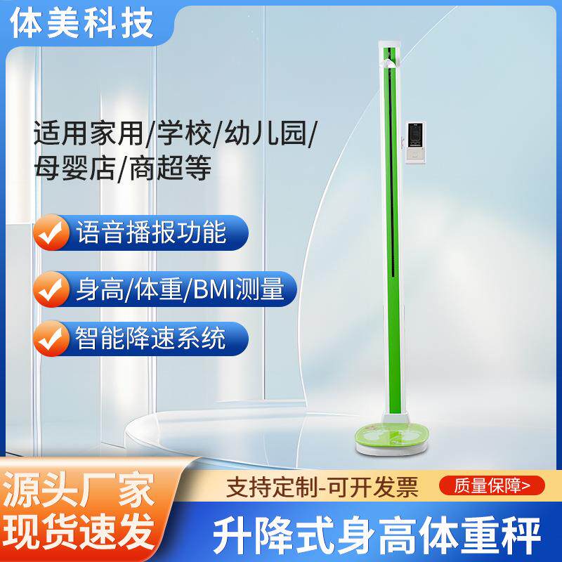 儿童自动升降体测仪升降式身高体重秤商用学校小孩体重身高测量仪