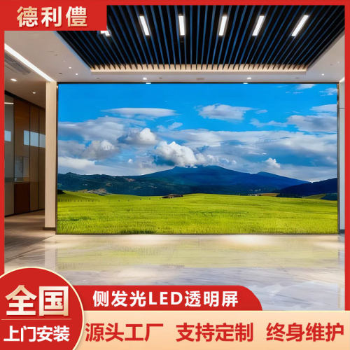 led透明屏室内玻璃幕墙透明透光贴膜拼接格栅广告屏显示屏侧发光