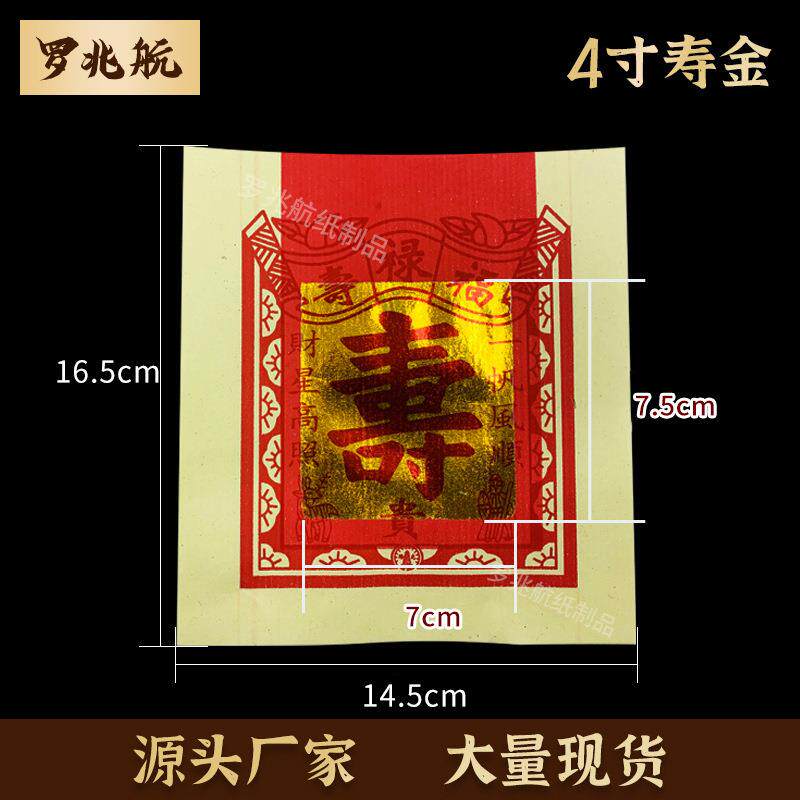4寸寿金锡箔纸纸钱烧纸一件3000张厂家现货
