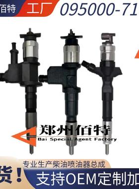 电装喷油器总成 095000-7160 095000-7162 DCRI107160 喷油嘴
