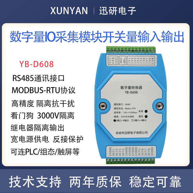 数字量IO采集模块RS485 MODBUS开关量输入输出隔离晶体管继电器
