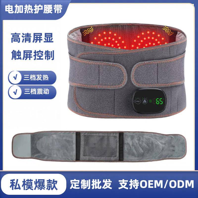 跨境电加热护腰带 红光震动按摩热敷腰带 保暖腰部按摩器工厂私模