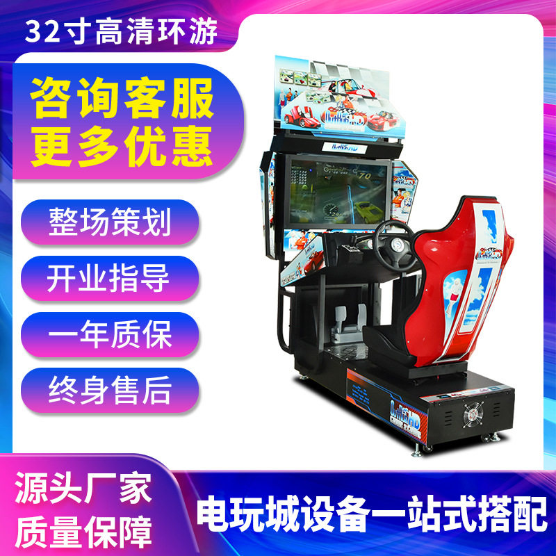 电玩城大型儿童动感高清环游赛车模拟驾驶竞速开车投币娱乐游戏机