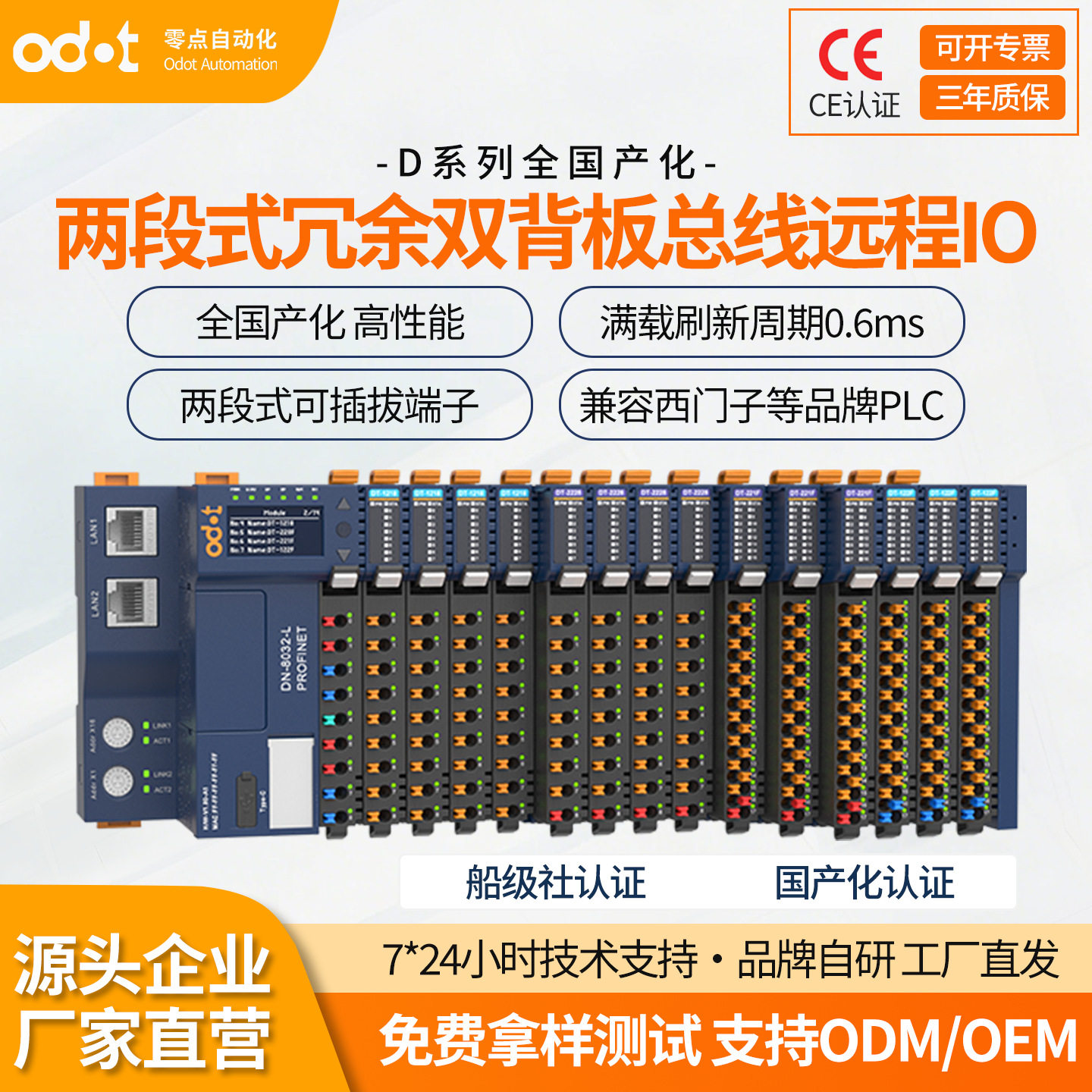 零点IO模块数字量模拟量国产分布式协议兼容汇川倍福plc控制器图片